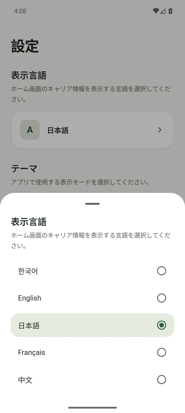 日本語の設定画面で開いた言語選択リスト。韓国語、英語、日本語、フランス語、中国語を選択できます。