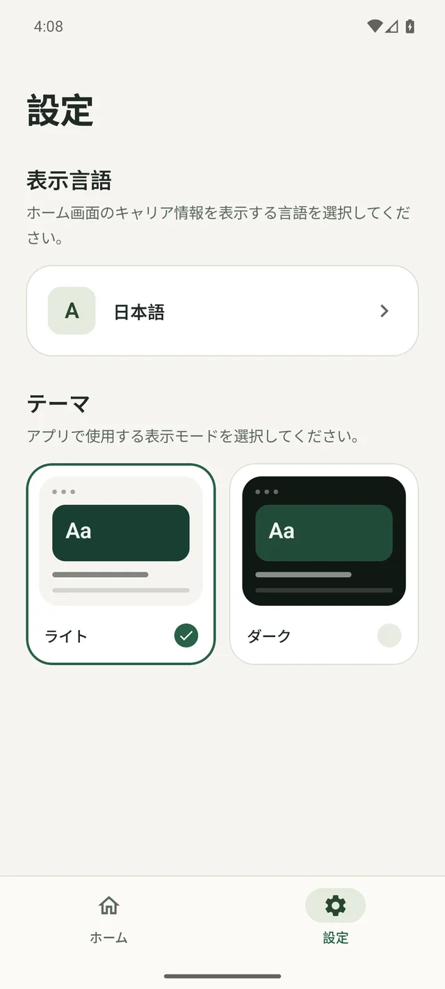 日本語の設定画面。表示言語の選択とライト・ダークテーマのプレビューカードが表示されています。