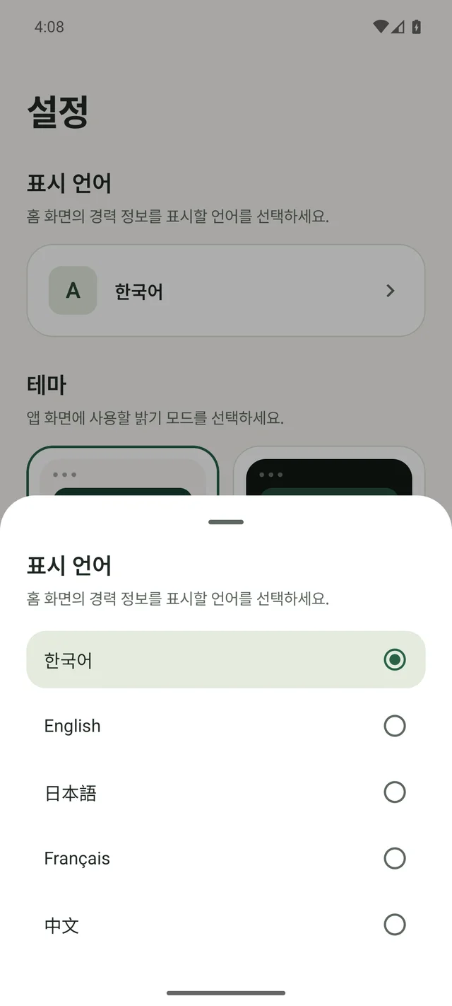 한국어 설정 화면에서 열린 언어 선택 목록. 한국어, 영어, 일본어, 프랑스어와 중국어를 선택할 수 있습니다.