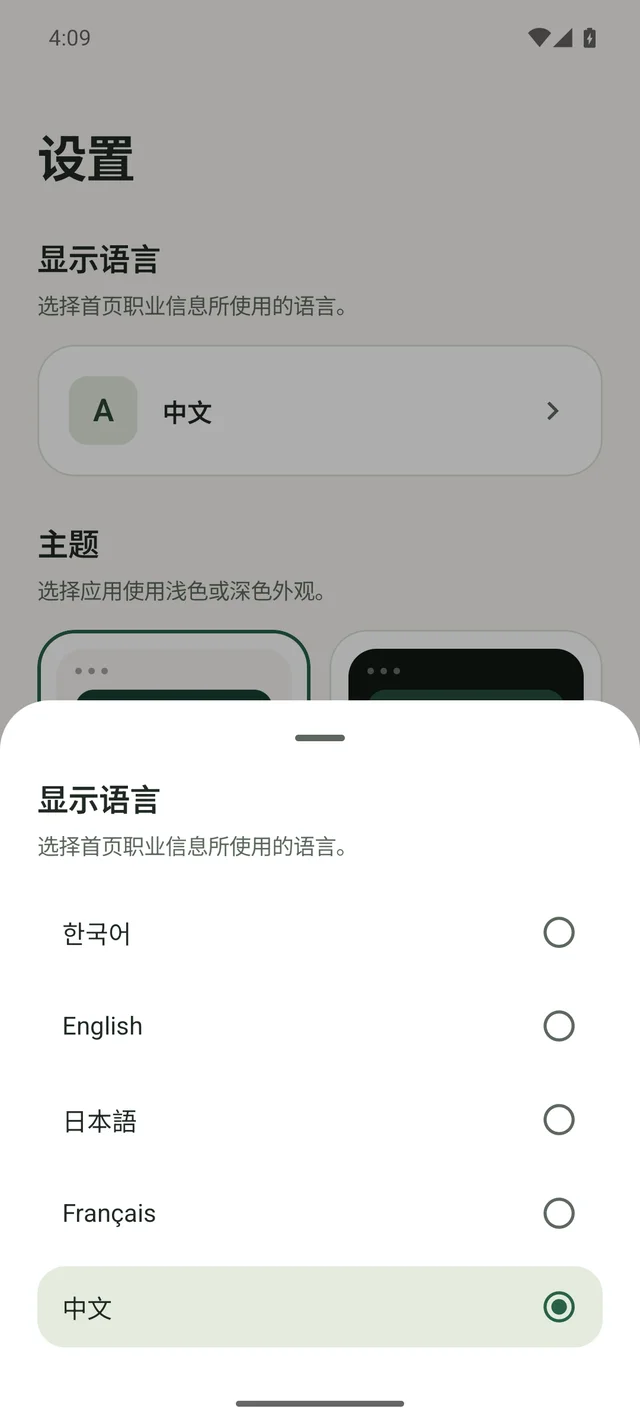 简体中文设置界面中展开的语言选择列表,可选择韩语、英语、日语、法语和中文。